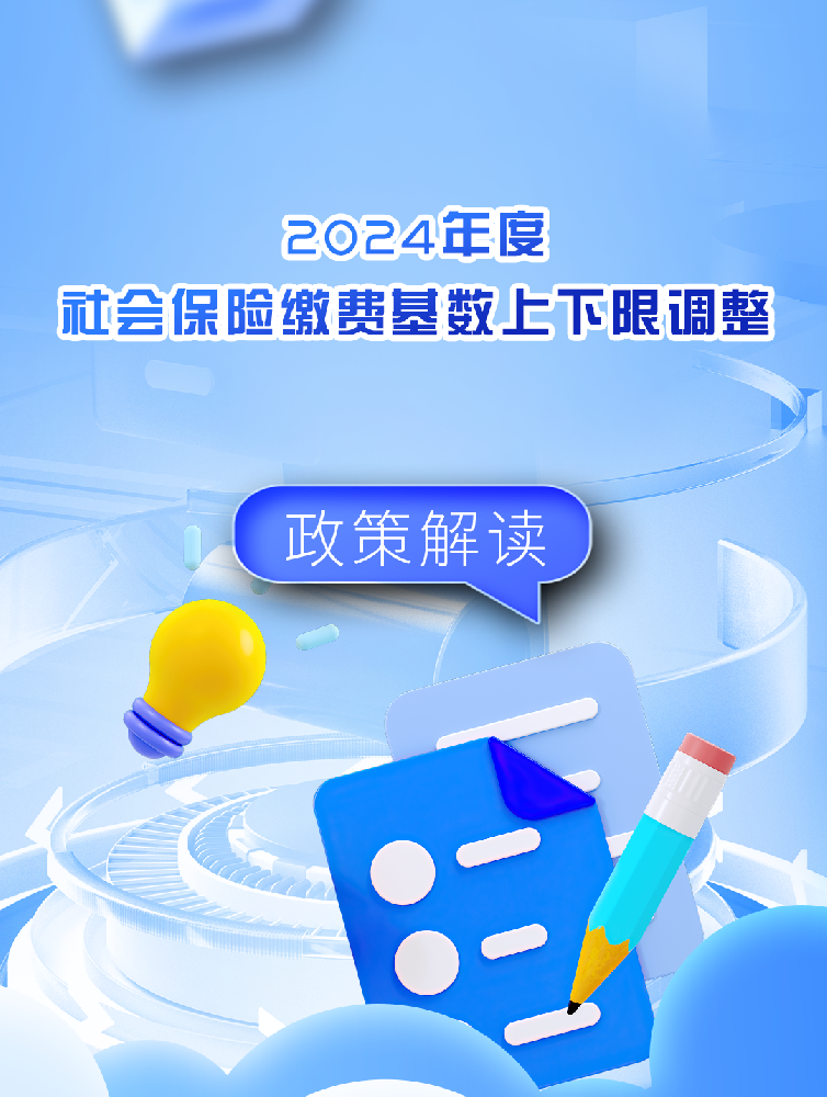 重磅！2024年重慶市職工社保繳費(fèi)基數(shù)公布